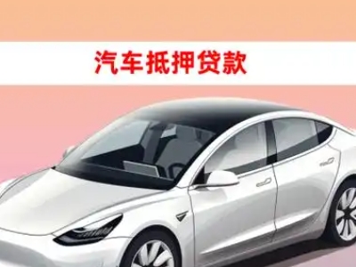 办理雨花台企业抵押贷款的条件流程和注意事项